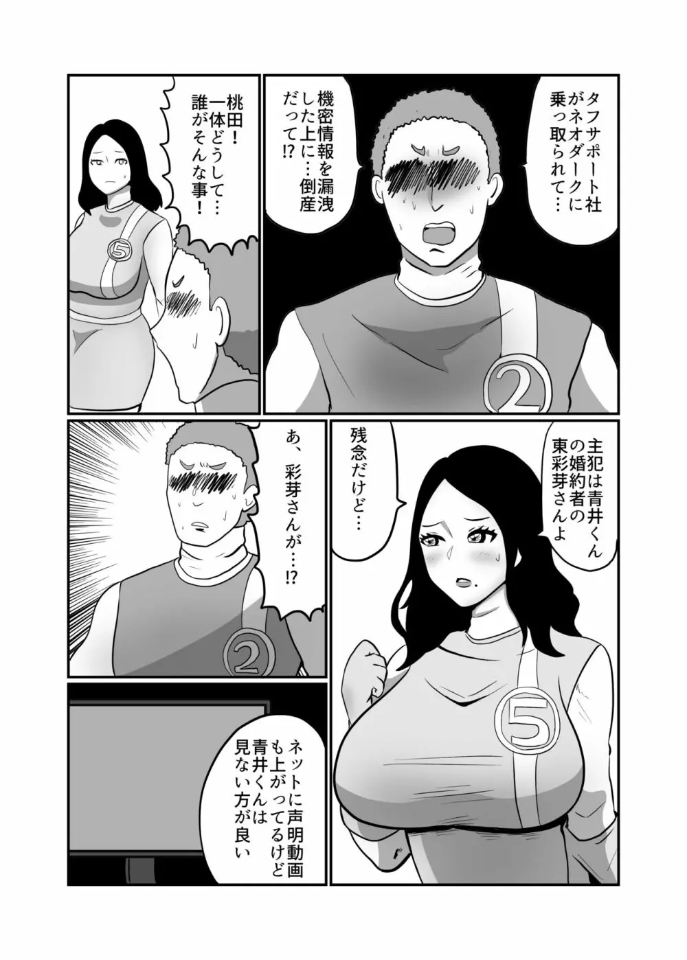 箱入令嬢戦闘員『彩芽』〜狙われたヒーローの婚約者〜 22ページ