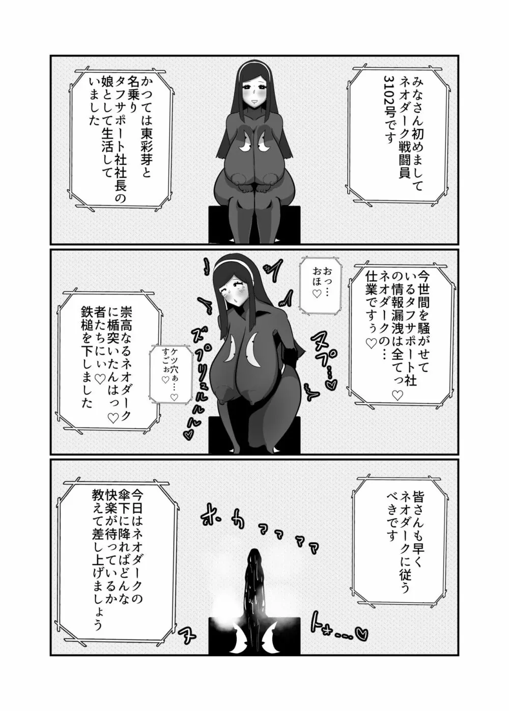 箱入令嬢戦闘員『彩芽』〜狙われたヒーローの婚約者〜 23ページ