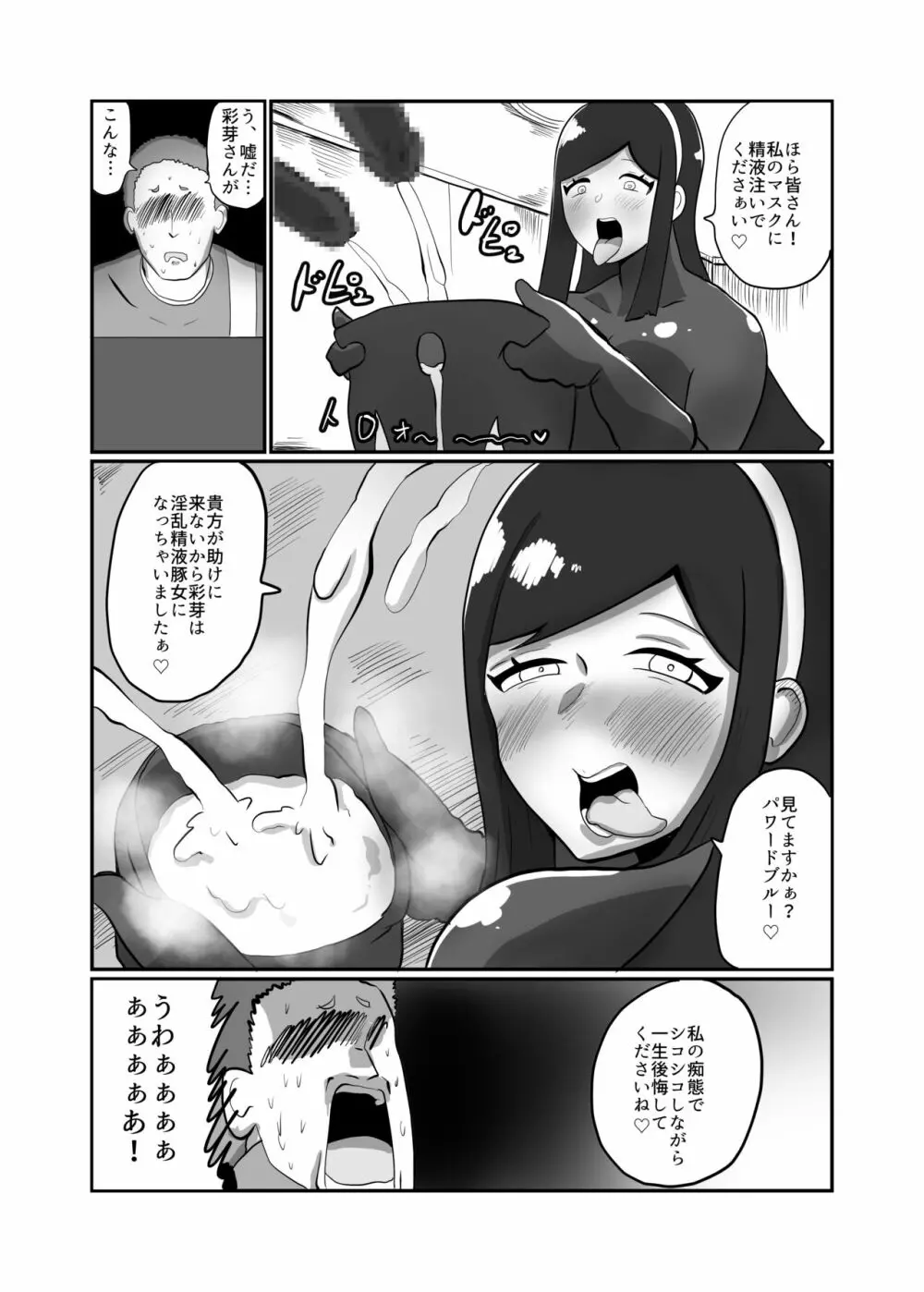 箱入令嬢戦闘員『彩芽』〜狙われたヒーローの婚約者〜 27ページ