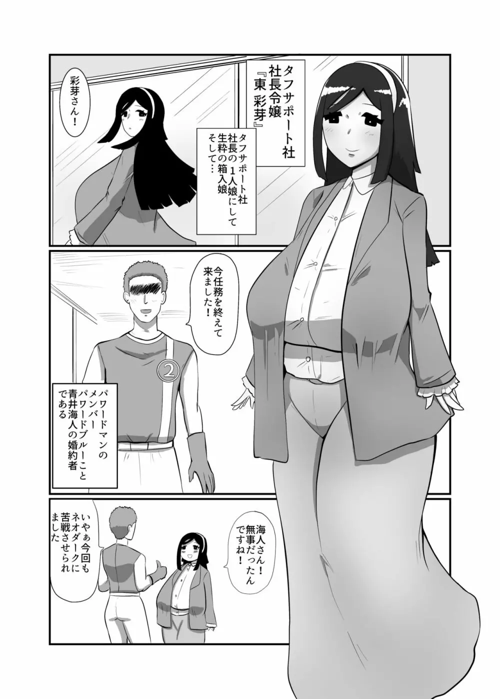 箱入令嬢戦闘員『彩芽』〜狙われたヒーローの婚約者〜 3ページ