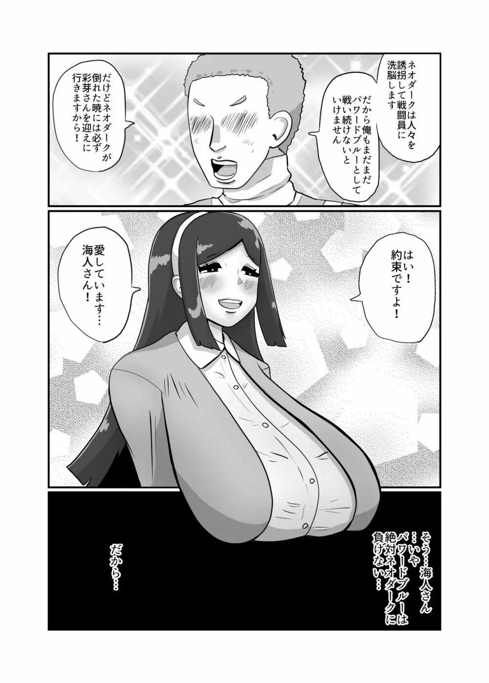 箱入令嬢戦闘員『彩芽』〜狙われたヒーローの婚約者〜 4ページ