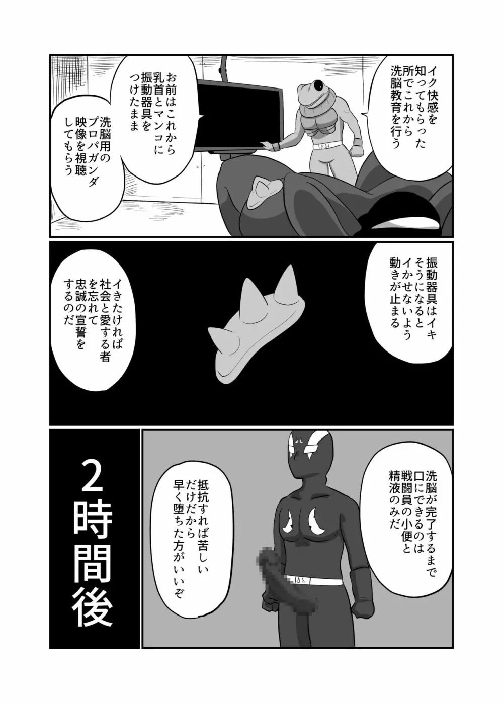 箱入令嬢戦闘員『彩芽』〜狙われたヒーローの婚約者〜 8ページ
