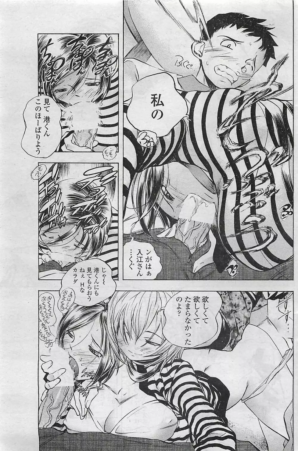 COMIC ペンギンクラプ山賊版 2007年3月号 113ページ