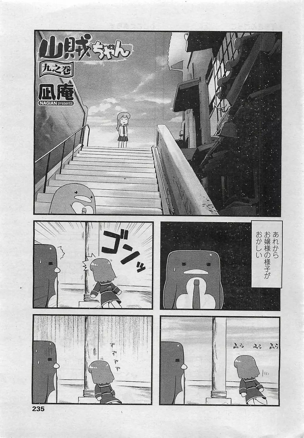COMIC ペンギンクラプ山賊版 2007年3月号 237ページ