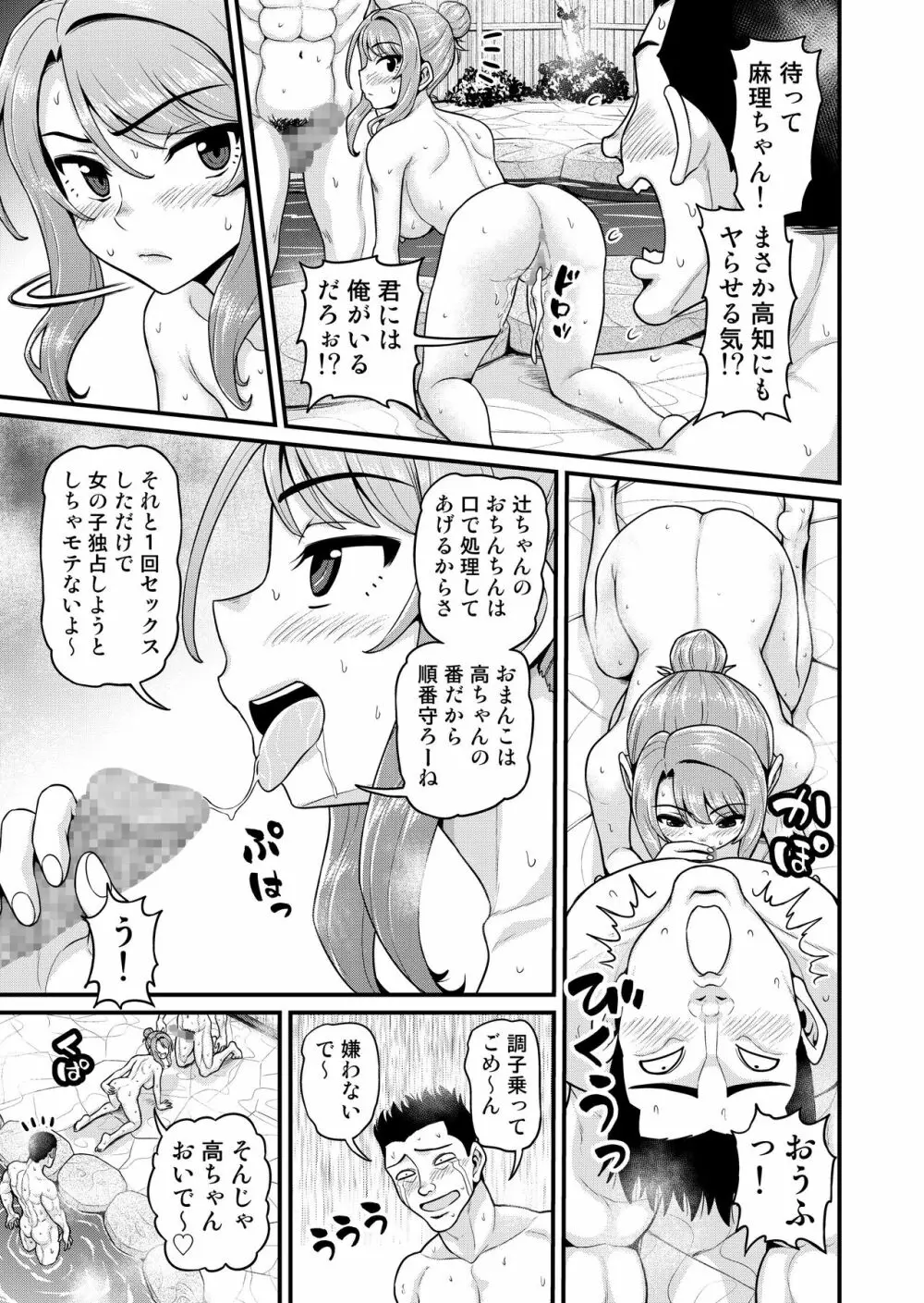 ゲーム友達の女の子と温泉旅行でヤる話NTRver. 40ページ