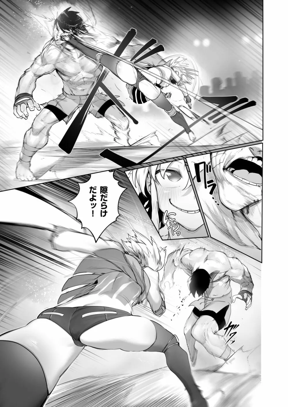 格闘レイプ ―最強少女・跳花が犯された日― 14ページ