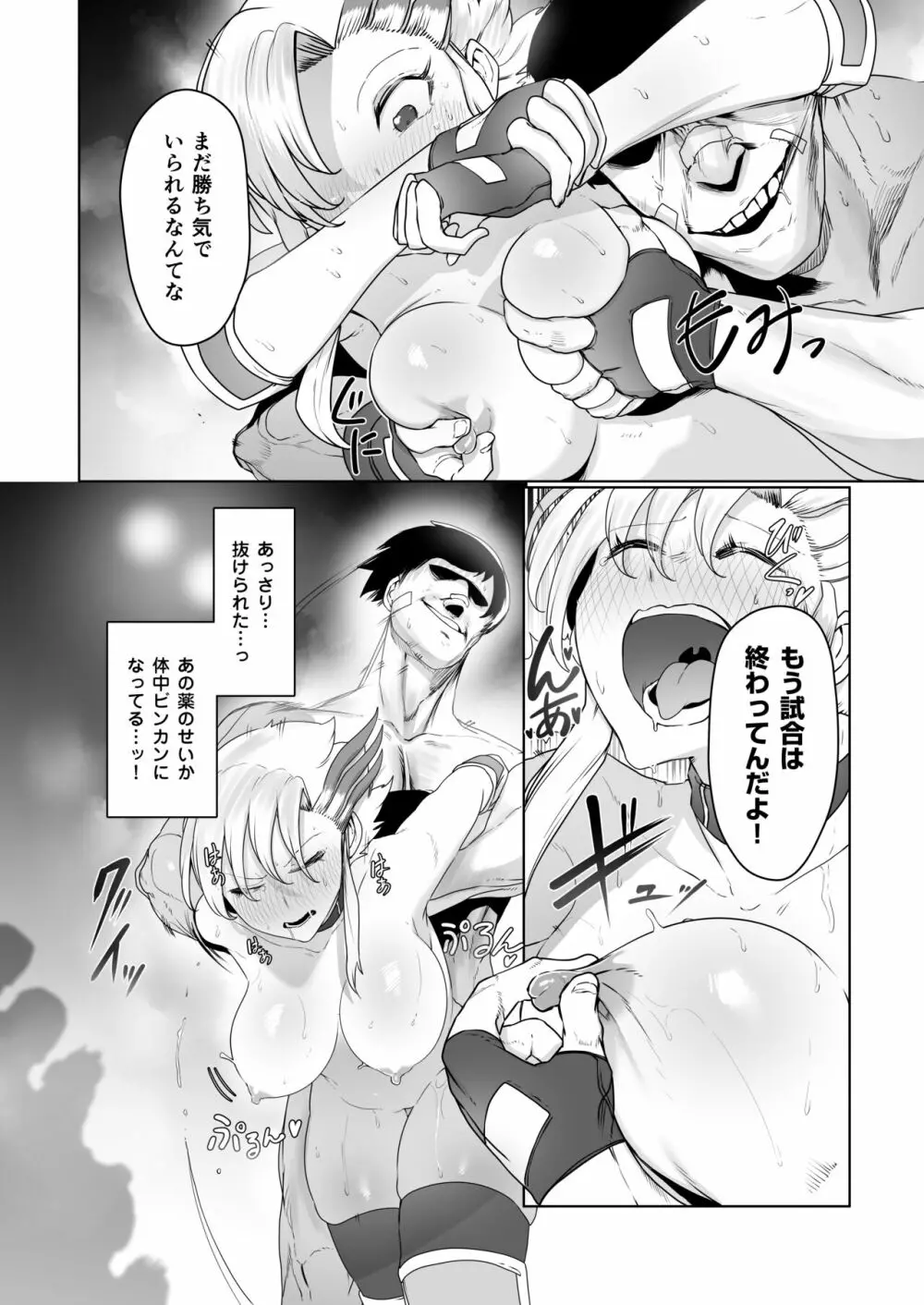 格闘レイプ ―最強少女・跳花が犯された日― 29ページ