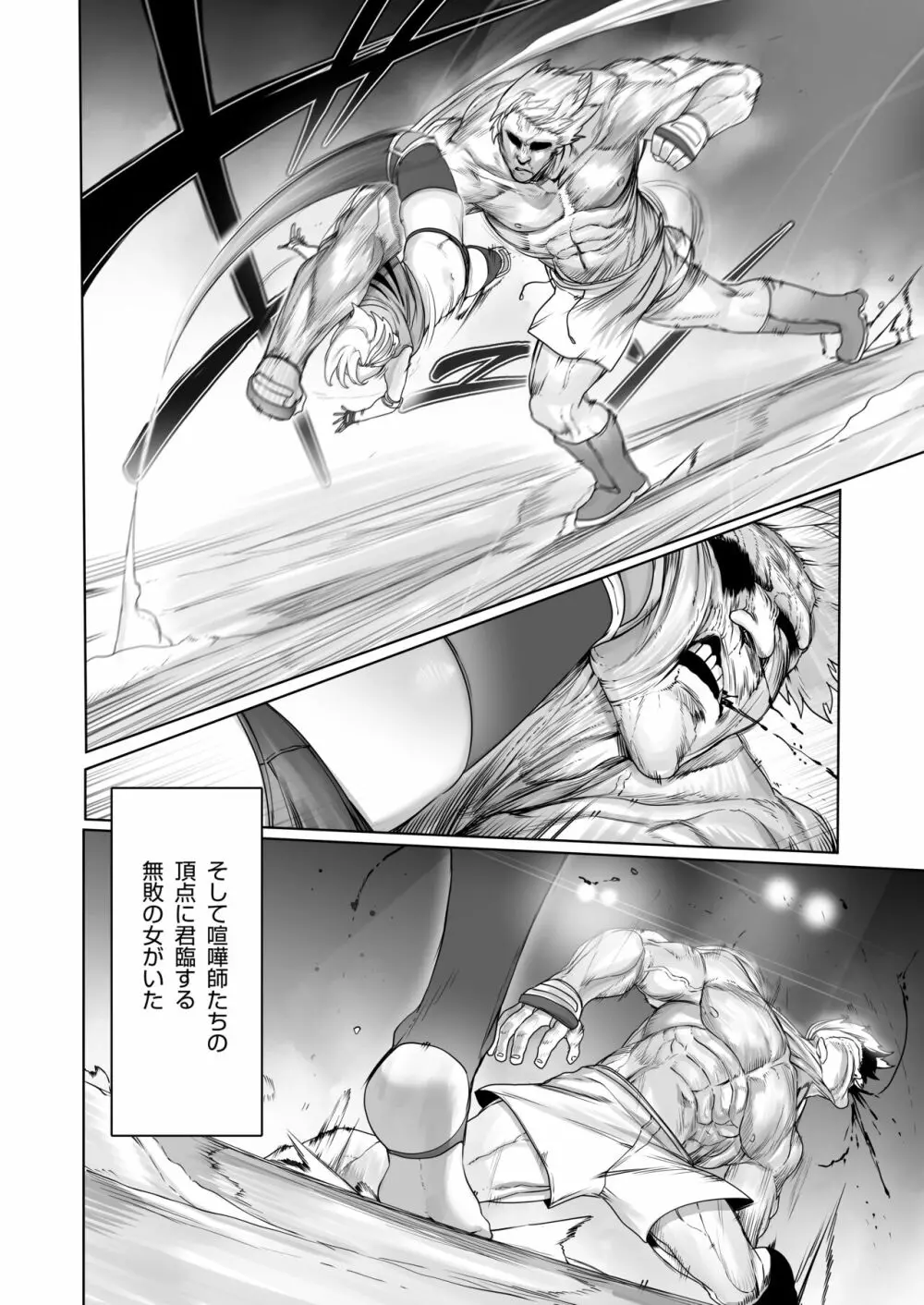 格闘レイプ ―最強少女・跳花が犯された日― 3ページ