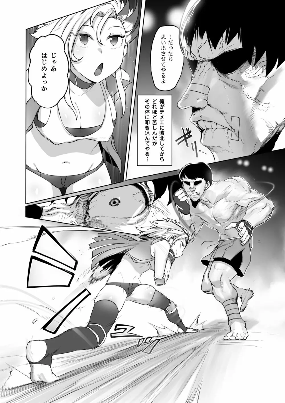 格闘レイプ ―最強少女・跳花が犯された日― 7ページ