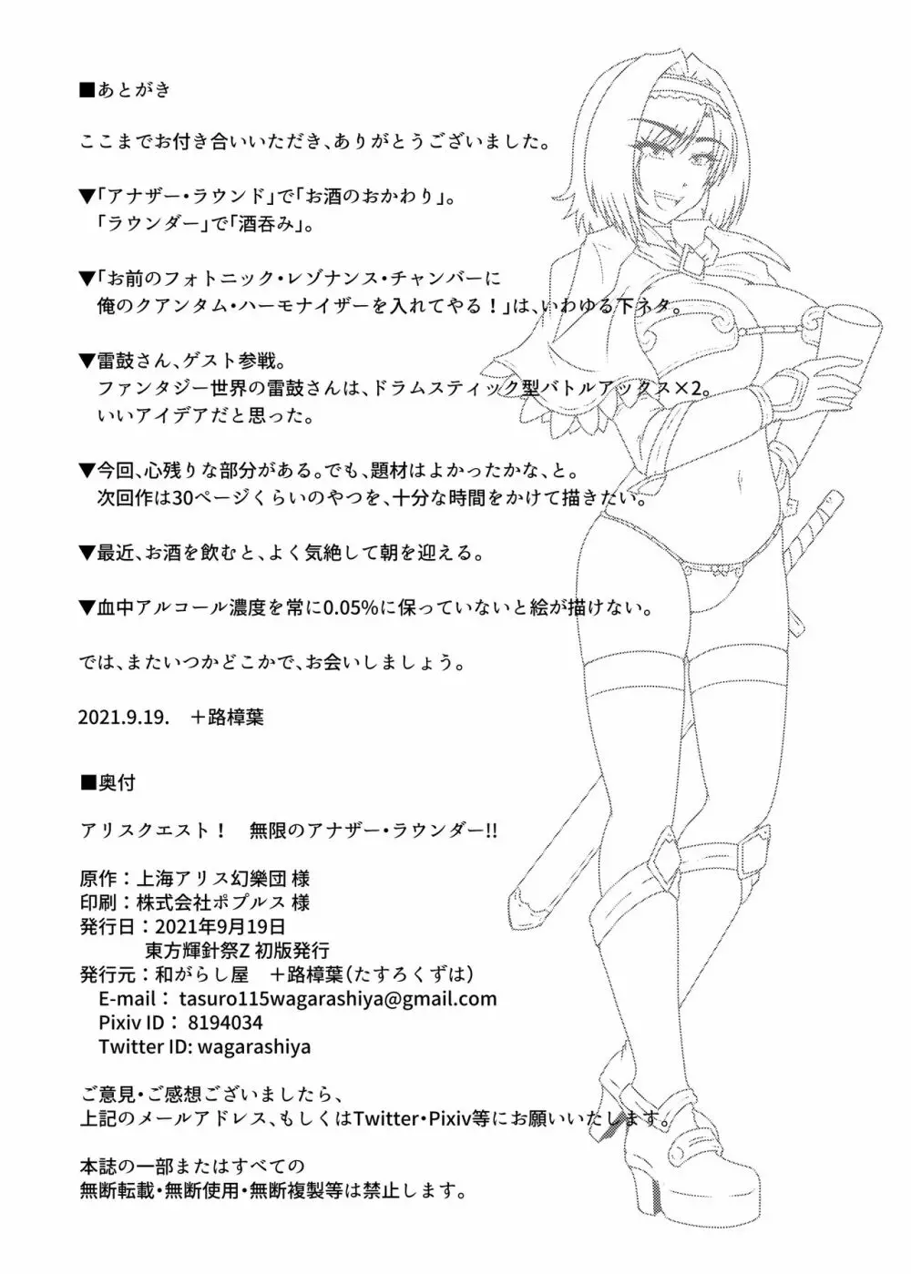 アリスクエスト!3 ～ 無限のアナザー・ラウンダー!! 13ページ