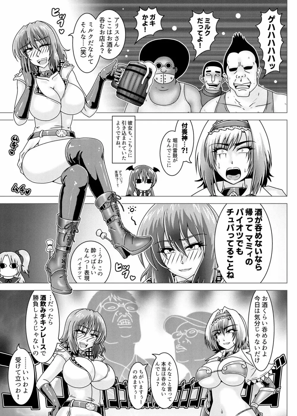 アリスクエスト!3 ～ 無限のアナザー・ラウンダー!! 4ページ
