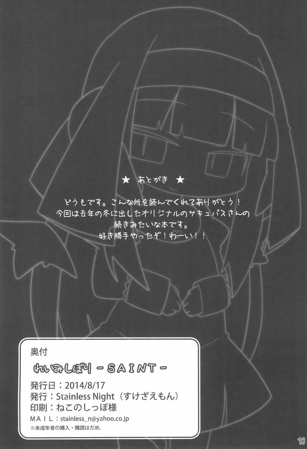 れいみしぼり -SAINT- 18ページ