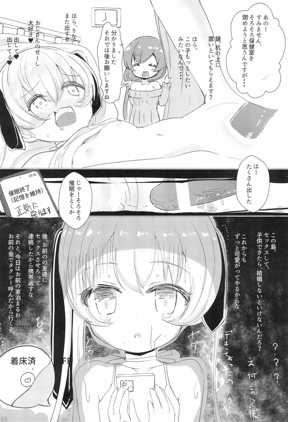 女の子しかいない島で女児とセックスし放題なので、催眠・中出ししてたくさんのママを作る話 20ページ