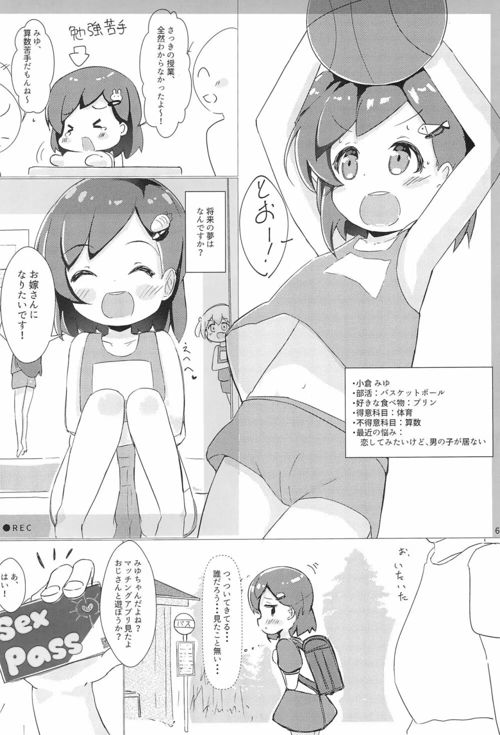 女の子しかいない島で女児とセックスし放題なので、催眠・中出ししてたくさんのママを作る話 6ページ