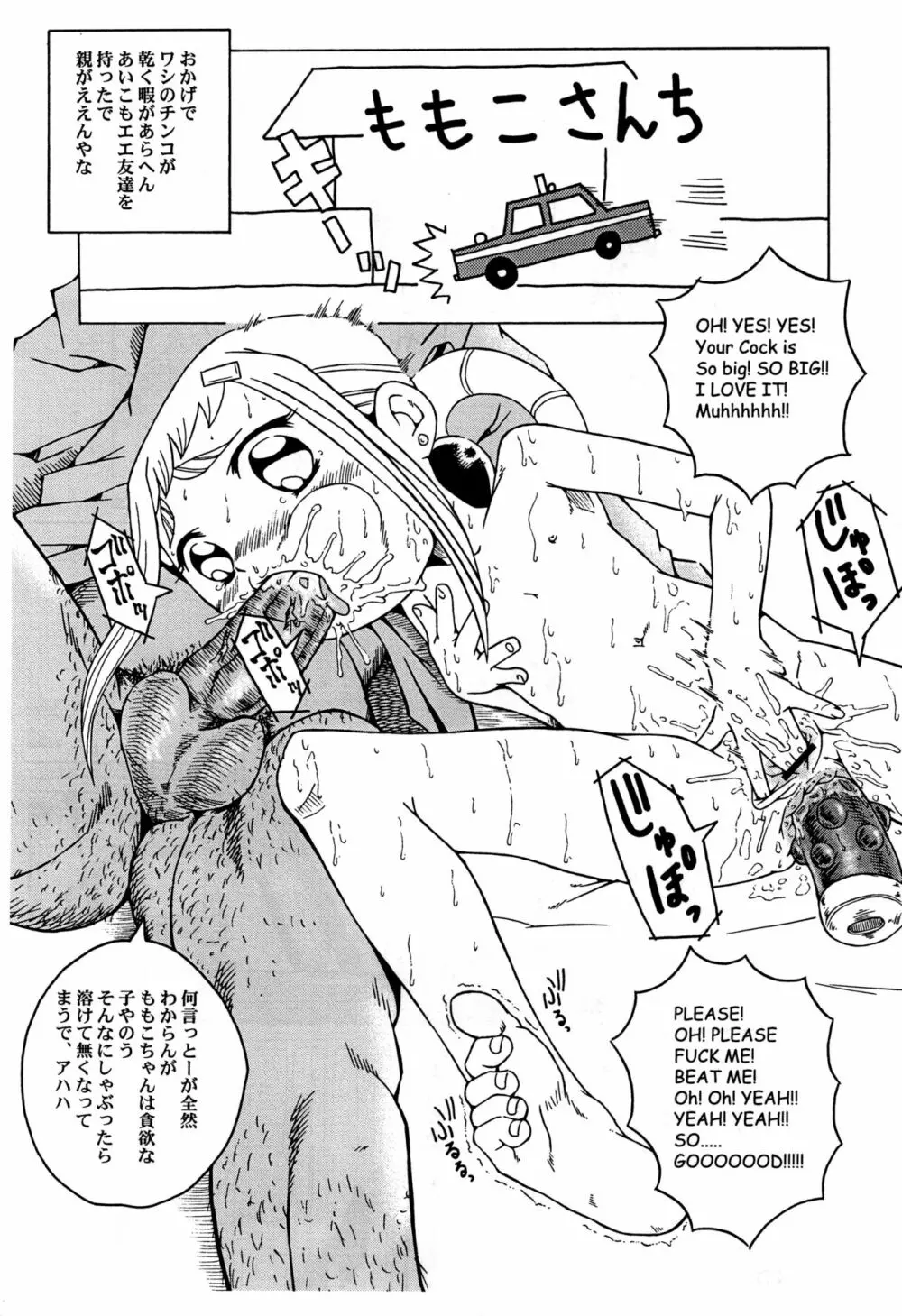 ゲドウ キューピー -ウラバンビ スペシャルエディション5- 11ページ