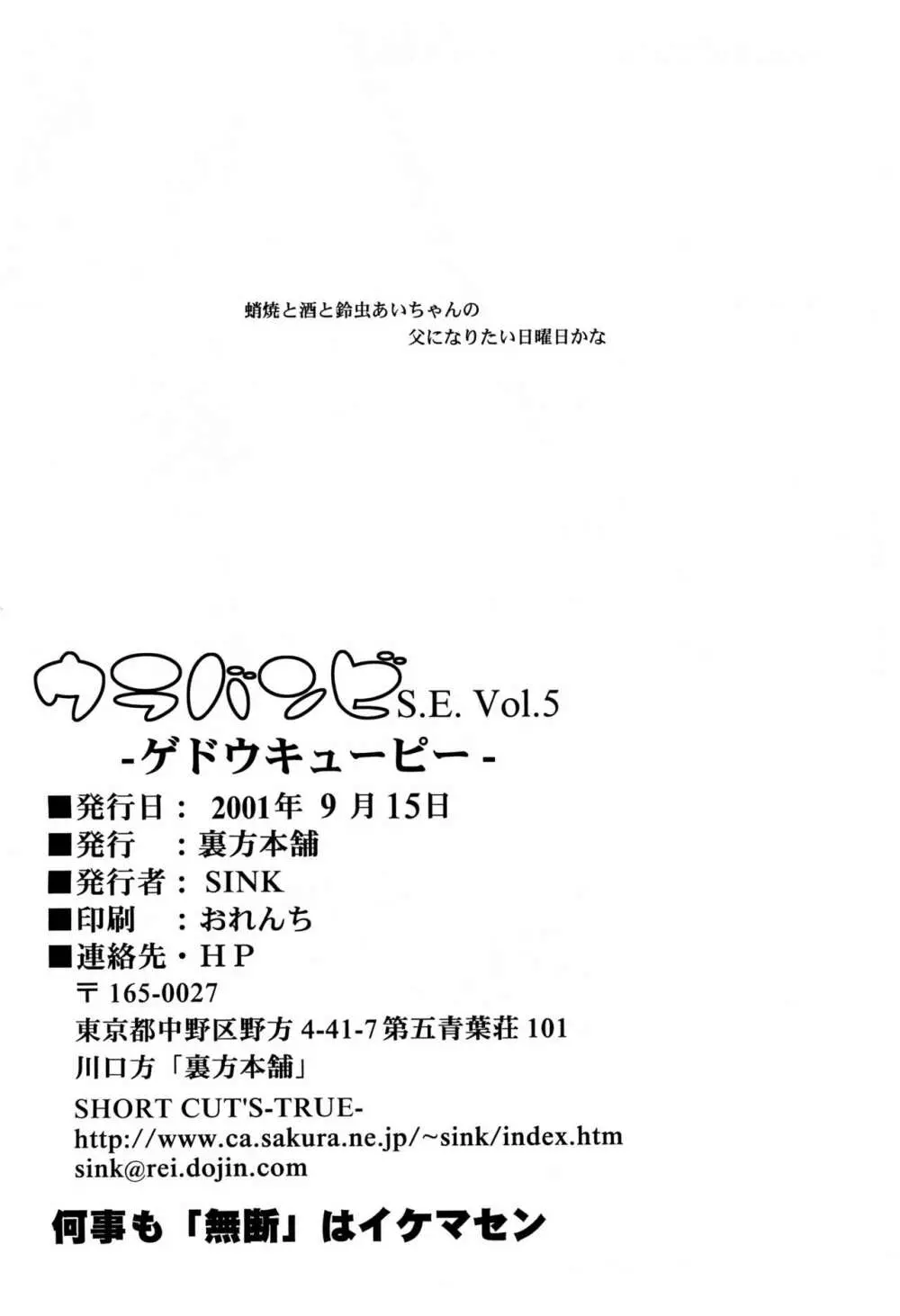 ゲドウ キューピー -ウラバンビ スペシャルエディション5- 14ページ