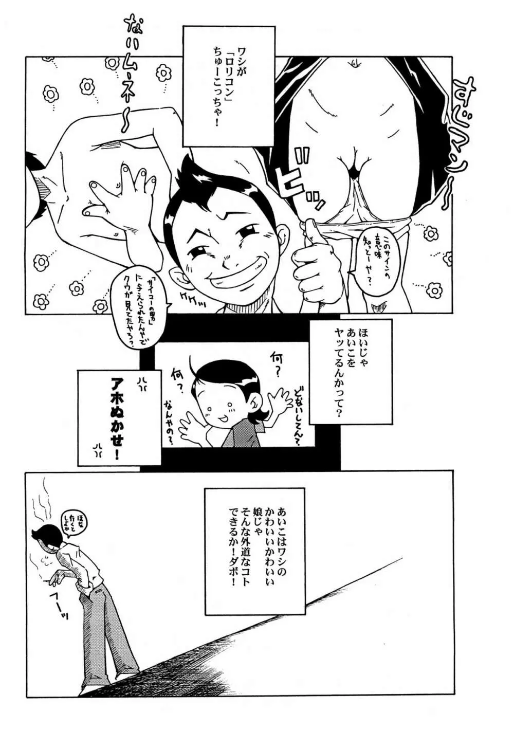 ゲドウ キューピー -ウラバンビ スペシャルエディション5- 6ページ