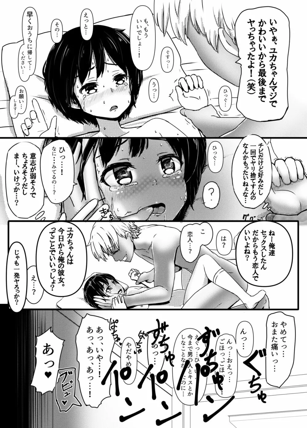 チャラ男にハマってさあ大変 はじめての夏休み 6ページ