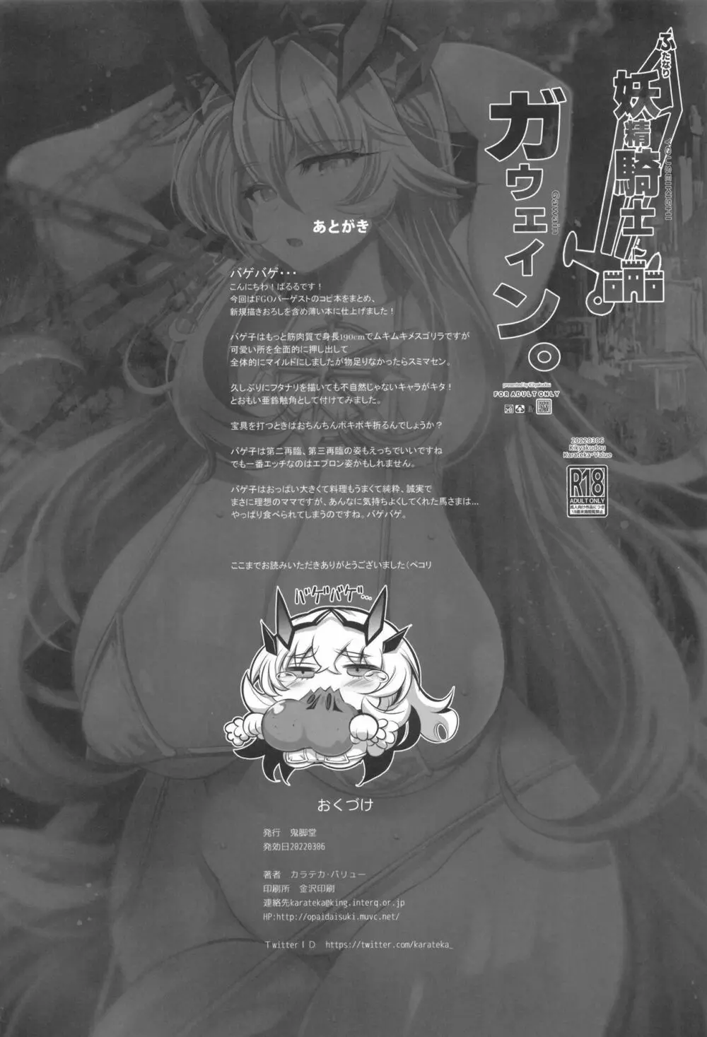 ふたなり妖精騎士ガウェイン 26ページ