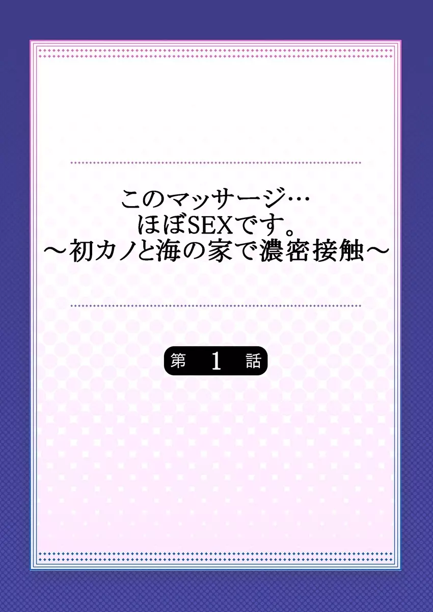 このマッサージ…ほぼSEXです。～初カノと海の家で濃密接触～ 1 2ページ