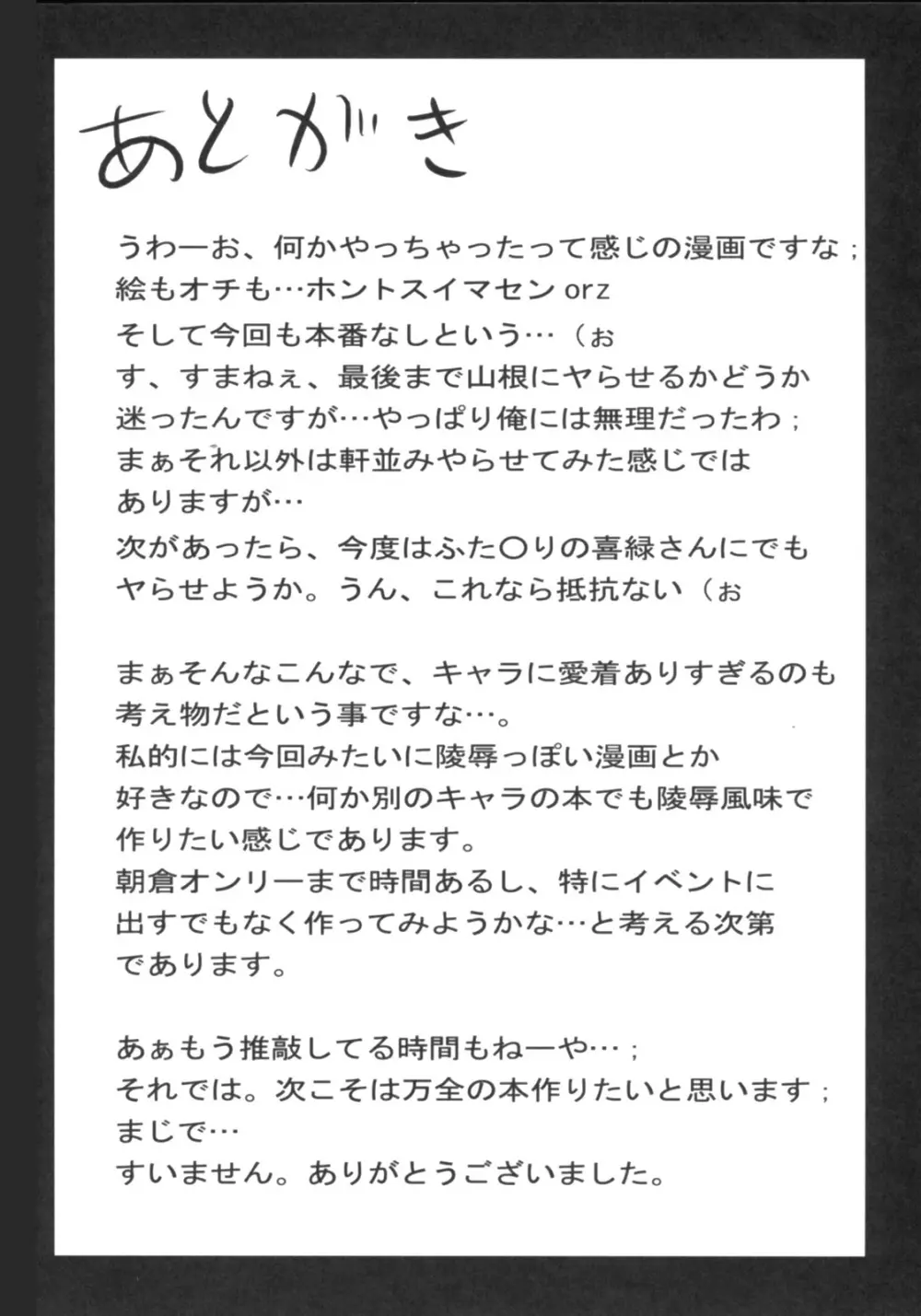 主に朝倉さんな本2 23ページ