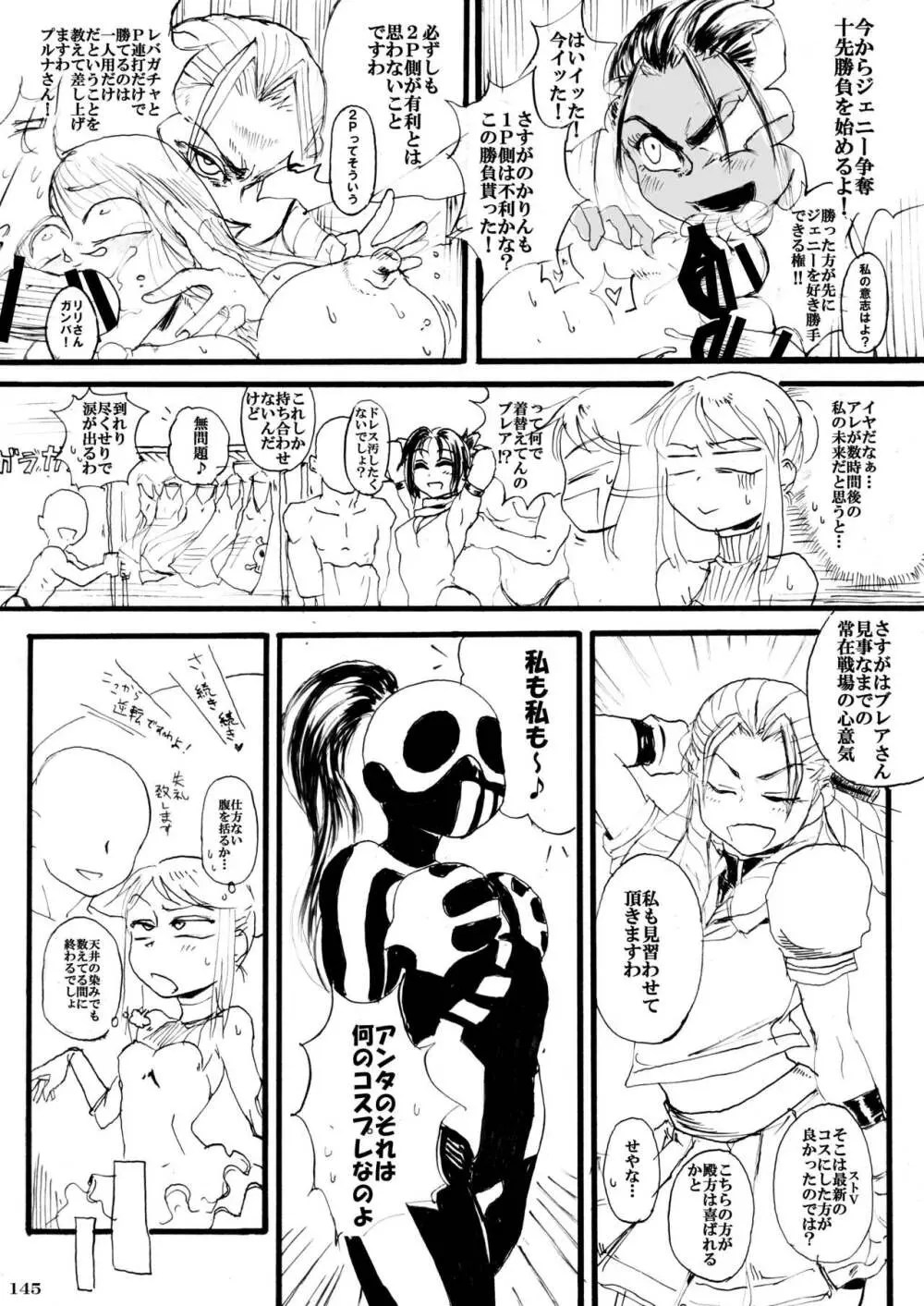 平成対戦格ゲー輪姦乱交プレイバック～おかわり10先!!～ 147ページ