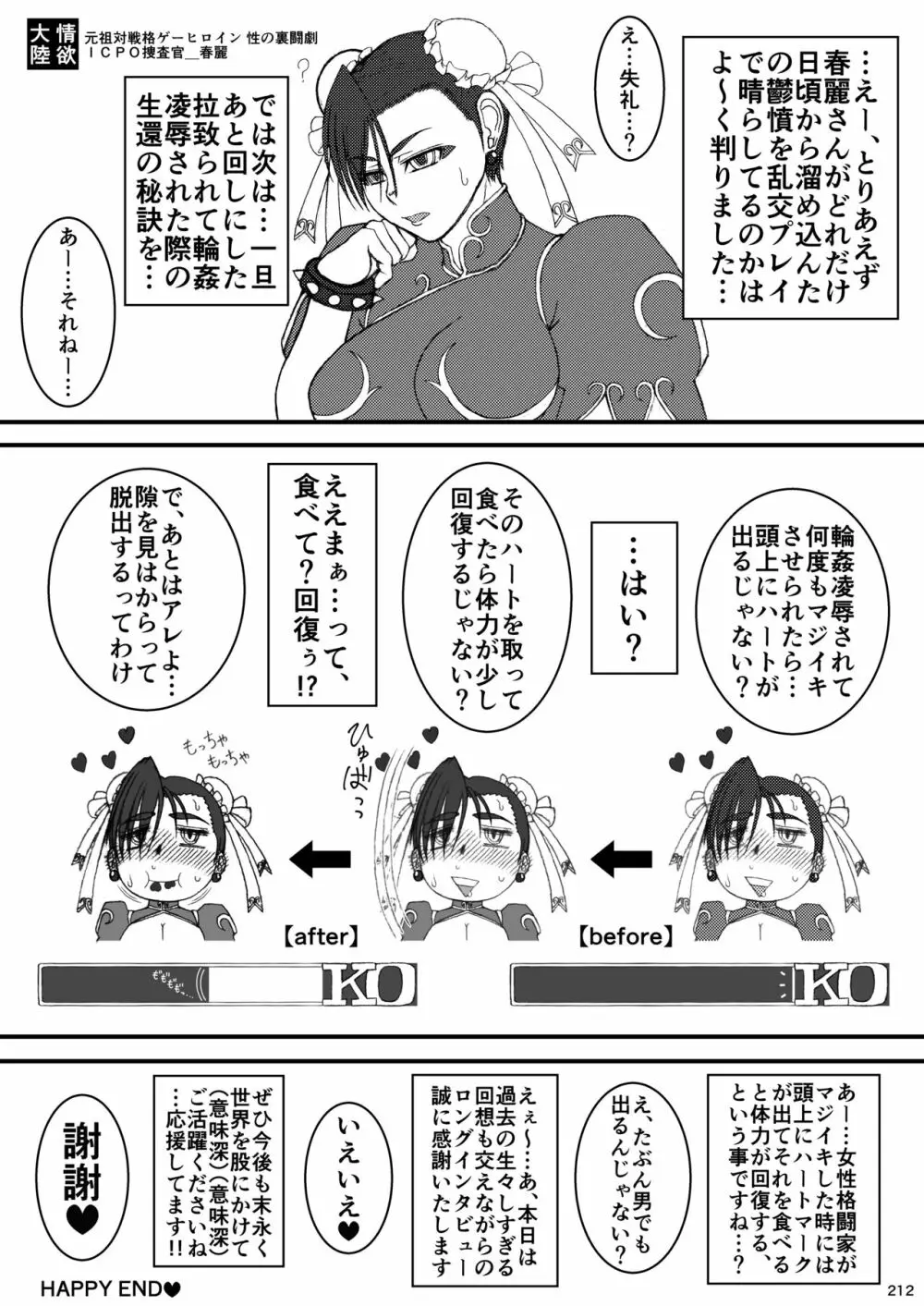 平成対戦格ゲー輪姦乱交プレイバック～おかわり10先!!～ 216ページ