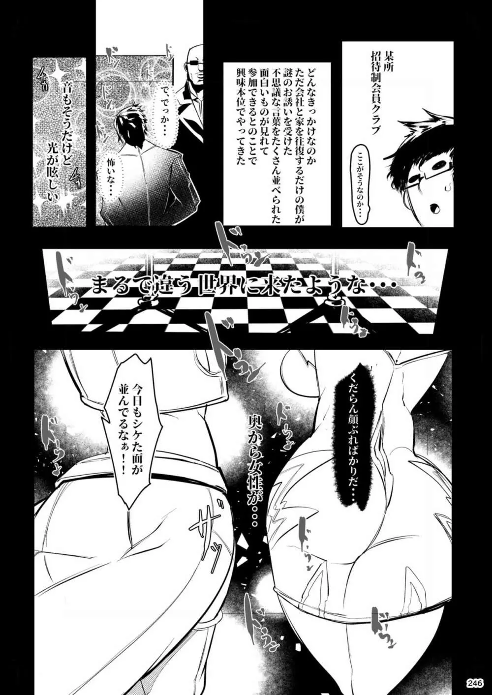 平成対戦格ゲー輪姦乱交プレイバック～おかわり10先!!～ 251ページ