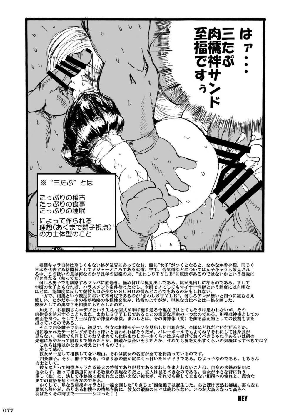 平成対戦格ゲー輪姦乱交プレイバック～おかわり10先!!～ 79ページ
