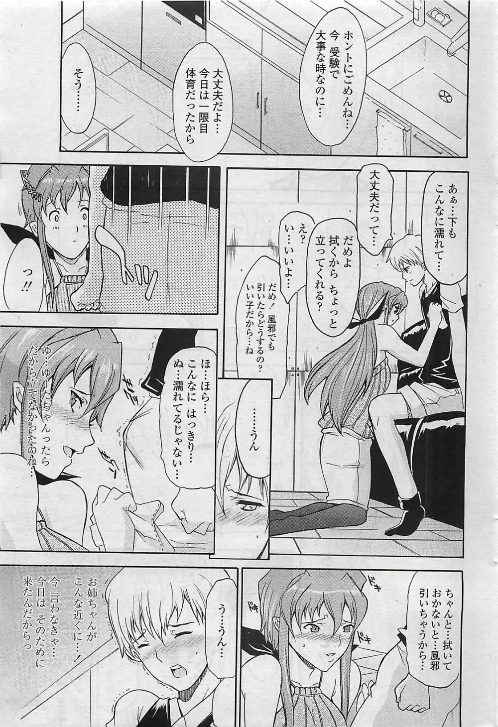 COMIC ペンギンクラプ山賊版 2007年4月号 203ページ