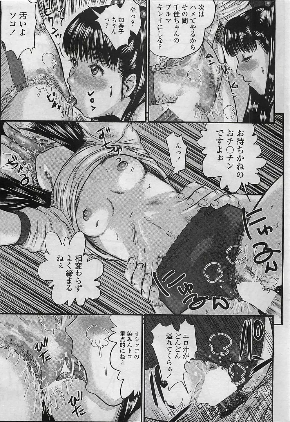 COMIC ペンギンクラプ山賊版 2007年4月号 233ページ