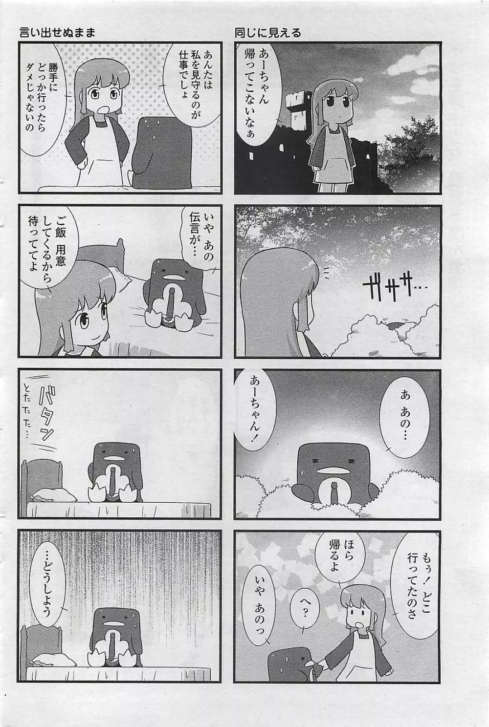 COMIC ペンギンクラプ山賊版 2007年4月号 94ページ