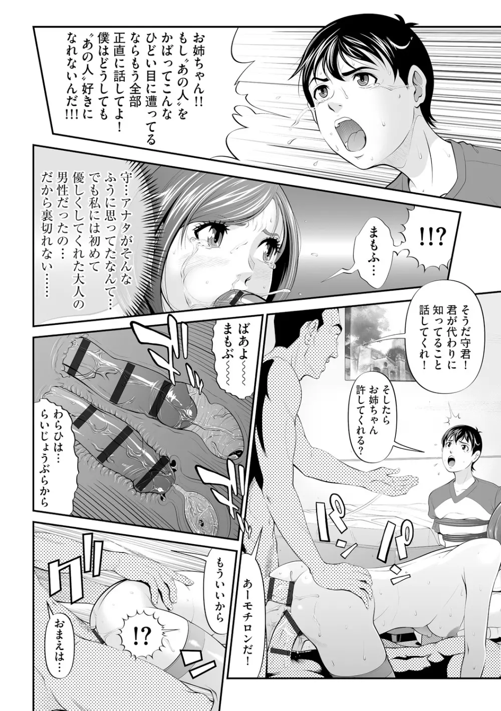 処女限界 146ページ