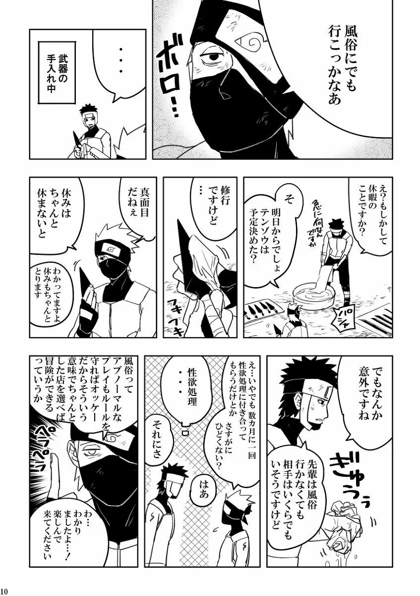 Chuumon no ooi mekakushi no otoko 10ページ