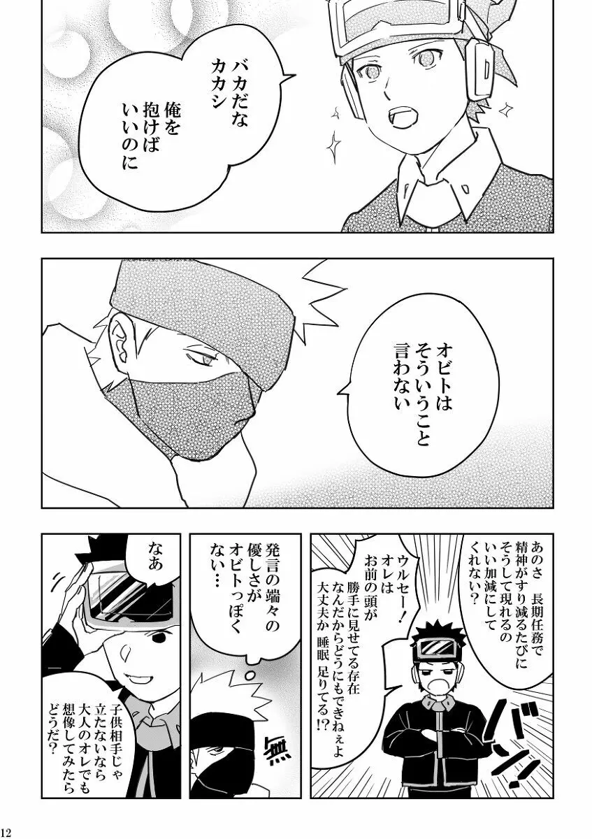 Chuumon no ooi mekakushi no otoko 12ページ