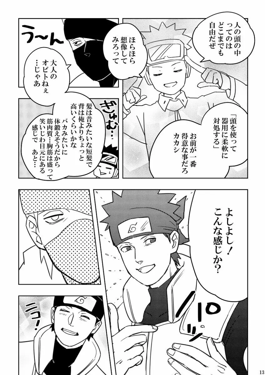 Chuumon no ooi mekakushi no otoko 13ページ