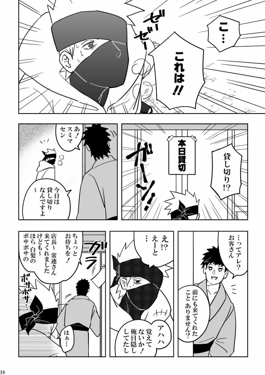 Chuumon no ooi mekakushi no otoko 18ページ