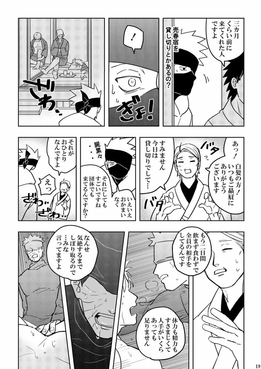Chuumon no ooi mekakushi no otoko 19ページ