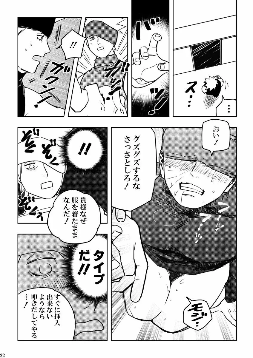 Chuumon no ooi mekakushi no otoko 22ページ