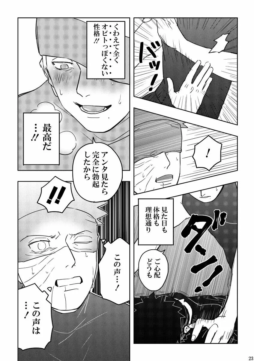 Chuumon no ooi mekakushi no otoko 23ページ