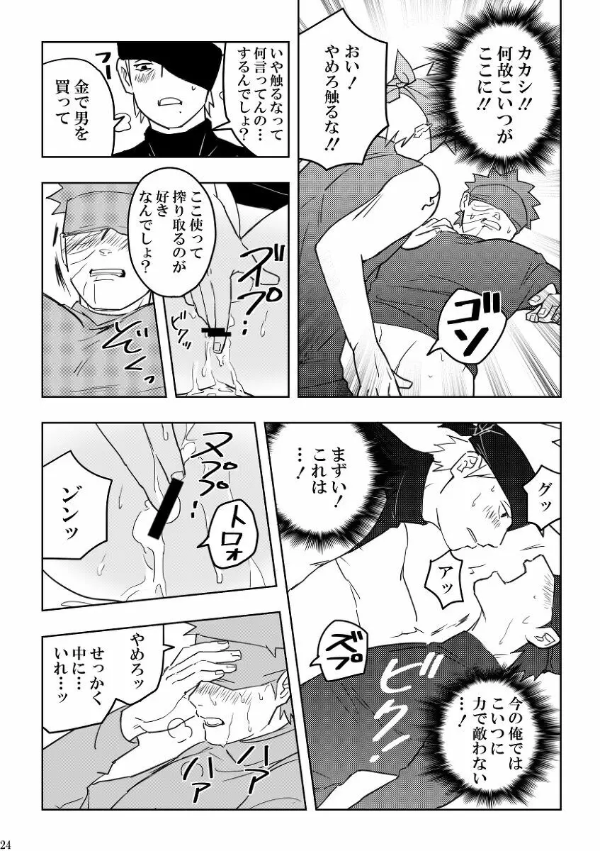 Chuumon no ooi mekakushi no otoko 24ページ