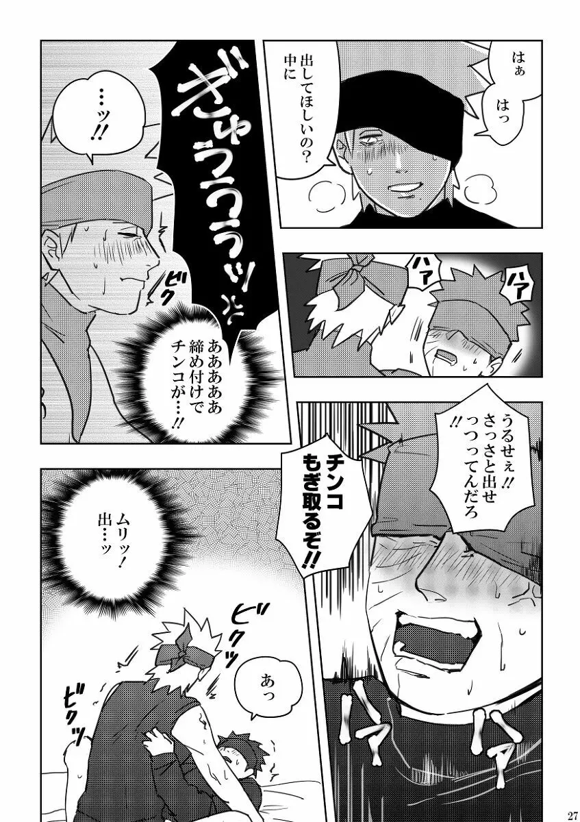 Chuumon no ooi mekakushi no otoko 27ページ