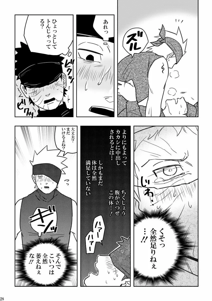 Chuumon no ooi mekakushi no otoko 28ページ