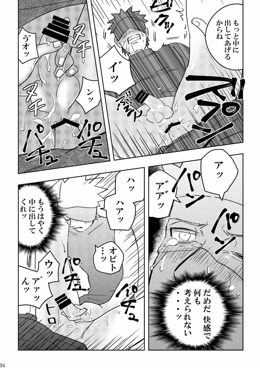 Chuumon no ooi mekakushi no otoko 34ページ