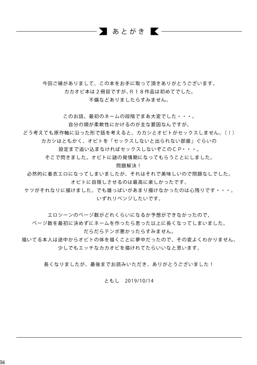 Chuumon no ooi mekakushi no otoko 56ページ