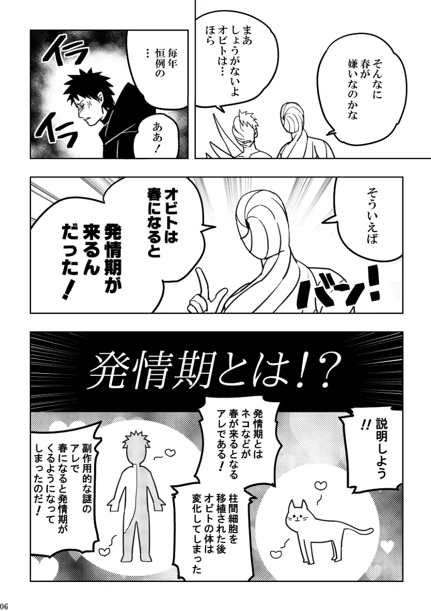 Chuumon no ooi mekakushi no otoko 6ページ