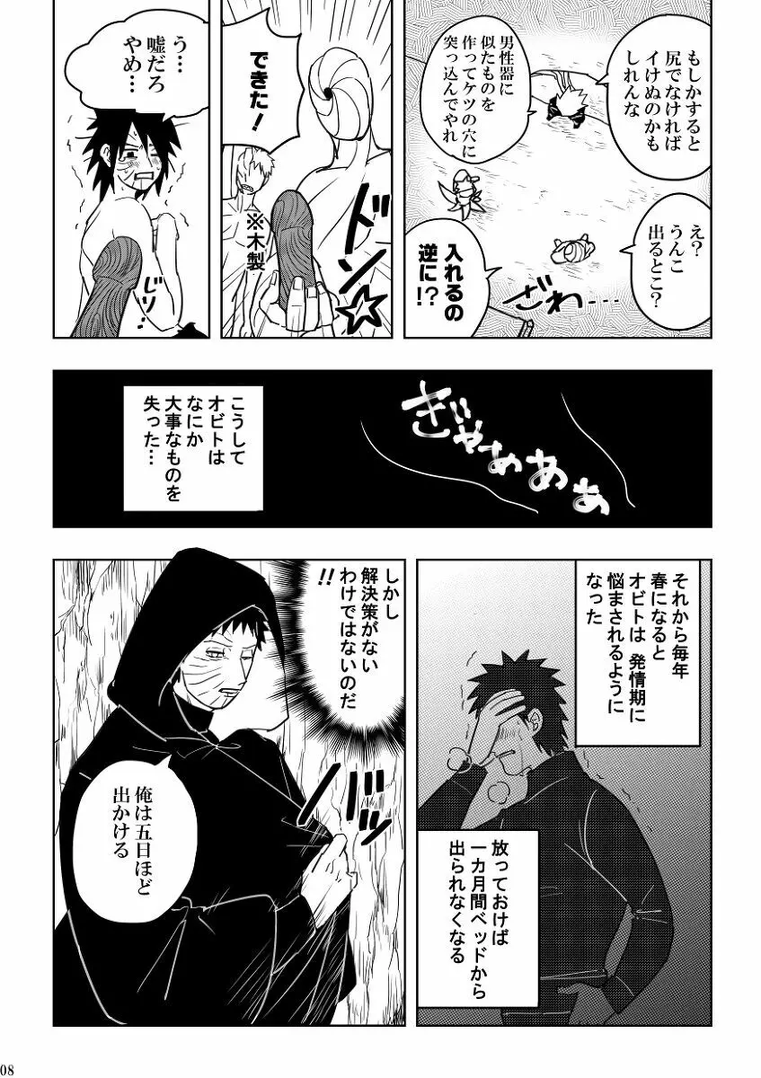 Chuumon no ooi mekakushi no otoko 8ページ