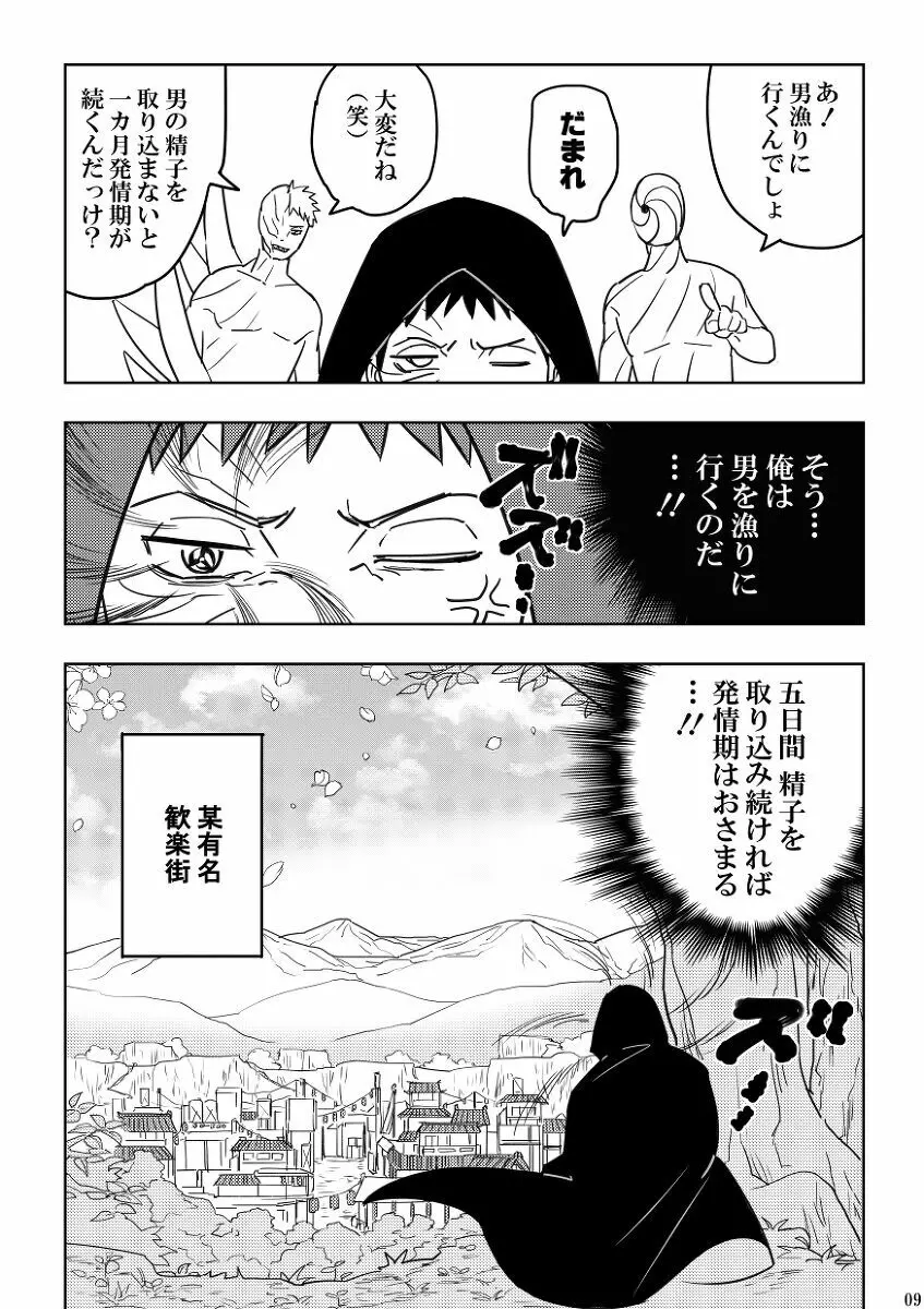 Chuumon no ooi mekakushi no otoko 9ページ