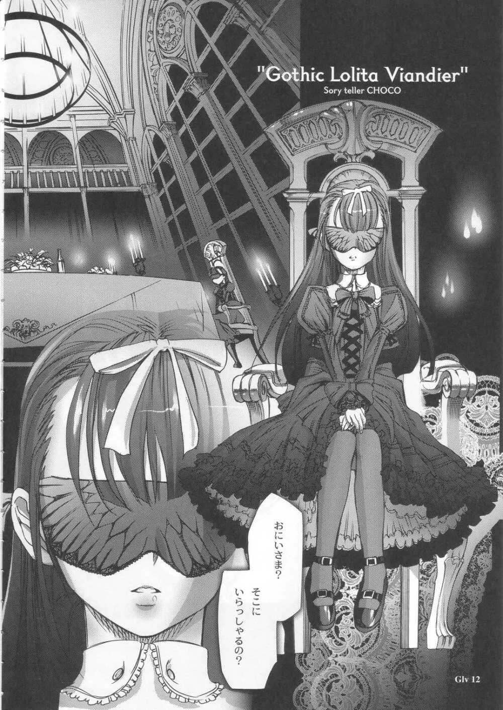 Gothic Lolita Viandier 14ページ