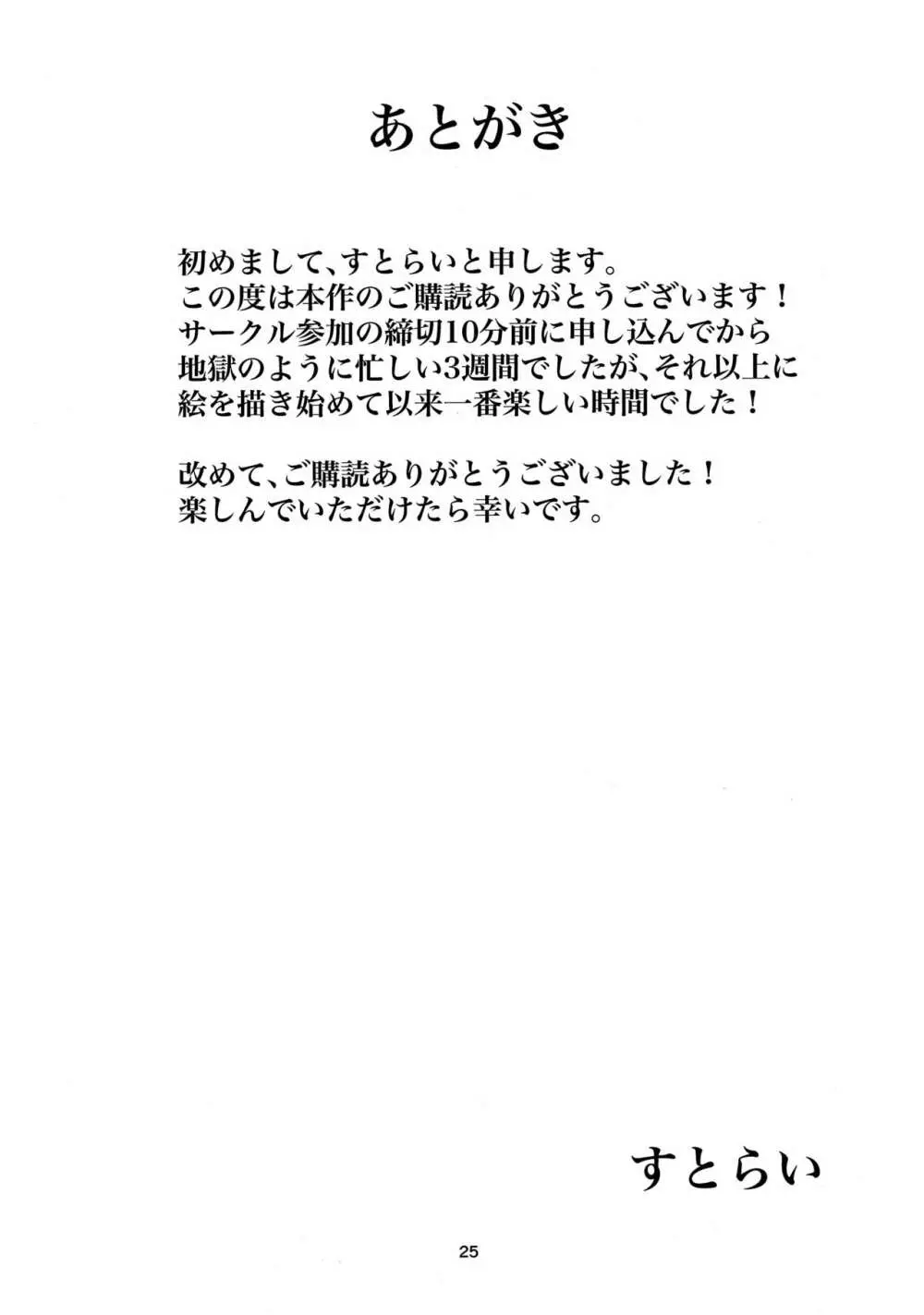 夢の中ならナニしてもいいよね？ 24ページ